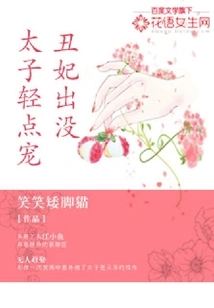 Ugly Concubine Haunts: Prince, Please Pamper Him Gently