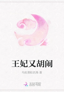 The Princess is Acting up Again