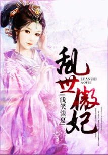 The Proud Concubine in Troubled Times