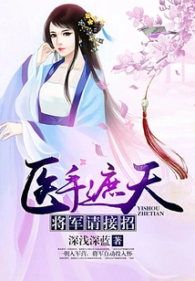 The Doctor's Hand Covers the Sky: General, Please Take Over