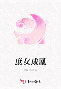 Concubine Becomes a Phoenix