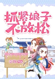 Hold on Tight, Madam, Don't Relax