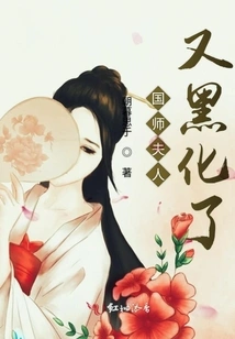 The Imperial Master's Wife Has Turned Dark Again