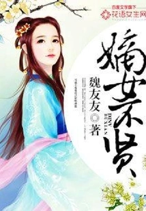 Daughter is Not Virtuous