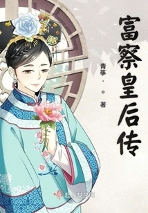 The Biography of Queen Fuca