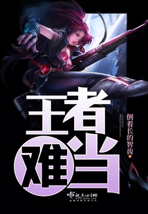 It's Hard to Be the King