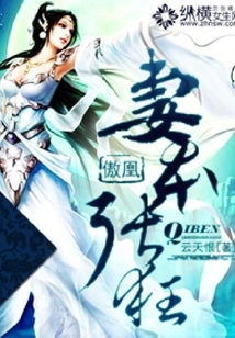 Aohuang, His Wife is Arrogant