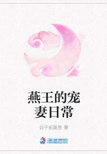 The Daily Life of King Yan's Doting Wife