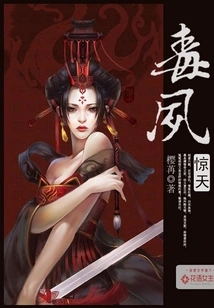 The Poisonous Phoenix is ​​shocking