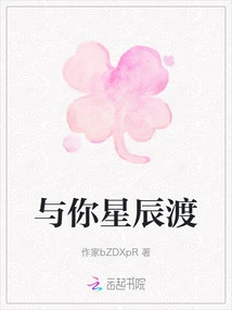 Crossing the Stars with You