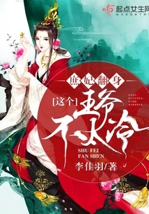 Concubine Turns Over, This Prince is Not Too Cold