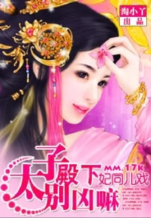 Concubine's Child's Play: Your Highness, Please Don't Be Cruel