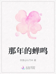 That Year's Cicada Chirping