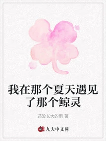 I Met That Whale Spirit That Summer