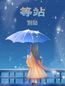 Waiting for the Station, Arriving at the Station