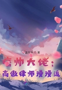 The Handsome Boss: the Long Pursuit of the Arrogant Lawyer