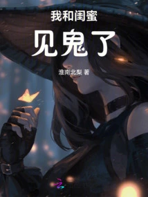 My Bestie and I Saw a Ghost