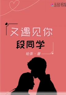 Meet Your Classmate Duan Again