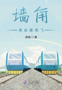 Green-threaded Wild Geese Flying South in the Corner