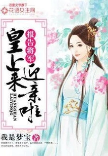 Report to the General: the Emperor is Here to Welcome the Bride