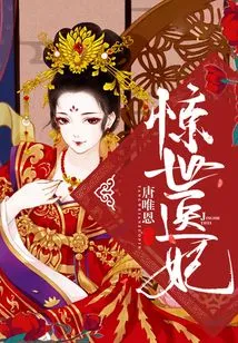 The Amazing Medical Concubine