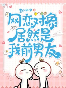 My Online Dating Partner Turned Out to Be My Ex-boyfriend