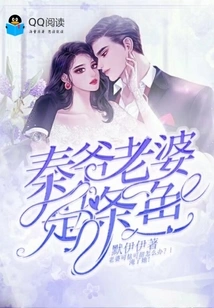 Master Qin's Wife is a Fish