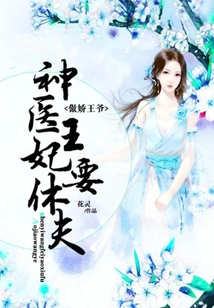 The Arrogant Prince and the Miracle Doctor Want to Divorce Their Husbands