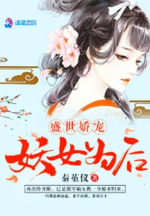 Pampered in the Prosperous Age: the Enchantress is the Queen