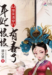 Hilarious Clean-up: Concubine Nian, You Are Happy