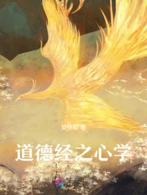 The Mind of the Tao Te Ching