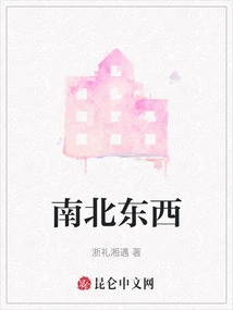 North, South, East and West