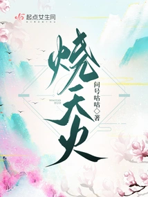 Burning Heavenly Fire