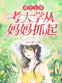 Reborn in the 1970s, Taking the College Entrance Examination Started with My Mother