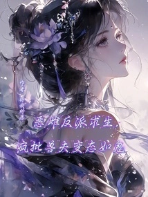 The Evil Female Villain is Trying to Survive, and She Criticizes the Beastman for Being as Perverted as a Ghost