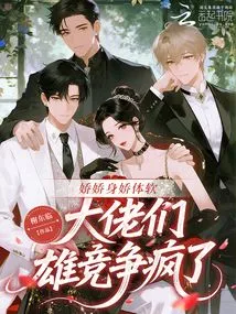 She Has a Delicate Body and a Soft Body, and the Big Guys Are Competing Like Crazy