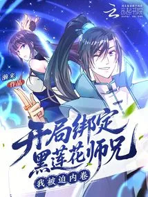 Brother Black Lotus Was Bound to Me at the Beginning, and I Was Forced to Roll In