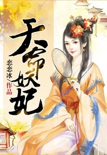 Destiny Demon Concubine