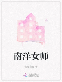 Nanyang Female Teacher