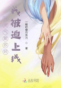 When the Spirit Revived, I Was Forced to Go Online