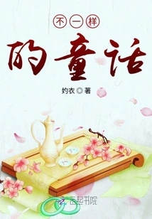 Different Fairy Tale