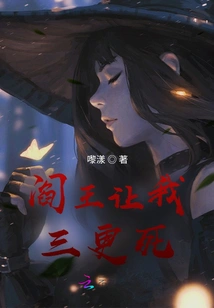 The King of Hell Wants Me to Die at Midnight