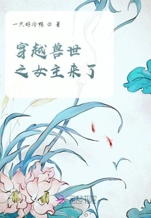 The Heroine Who Traveled Through the Beast World is Here