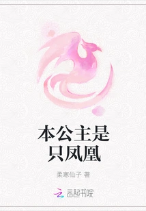 This Princess is a Phoenix