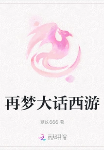 Dream Westward Journey Again