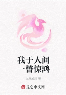 I Caught a Glimpse of the Human World