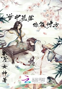 Where Are You When the Flowers Fall in Your Dream?