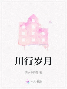 Sichuan Travel Years