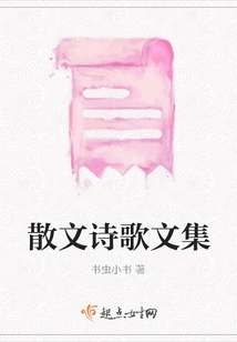 Anthology of Prose and Poetry