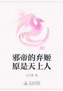 The Evil Emperor's Abandoned Concubine Was Originally a Person from Heaven